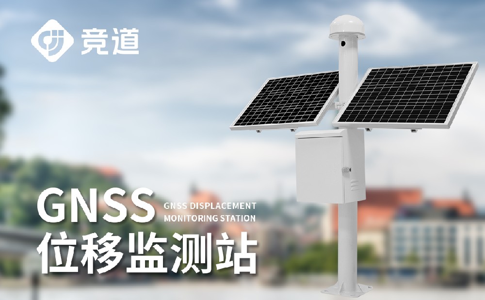 gnss位移監測系統是一件什么樣的設備