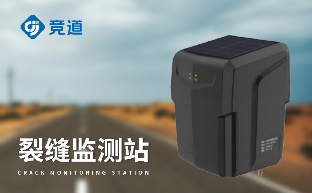 地表裂縫監測站在地質災害預警中的作用