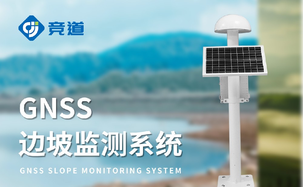 GNSS位移監測站，礦區安全的守護者