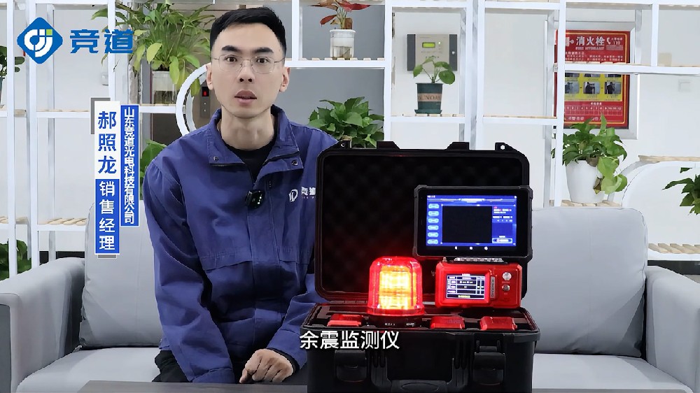 余震監(jiān)測儀提升余震預警能力