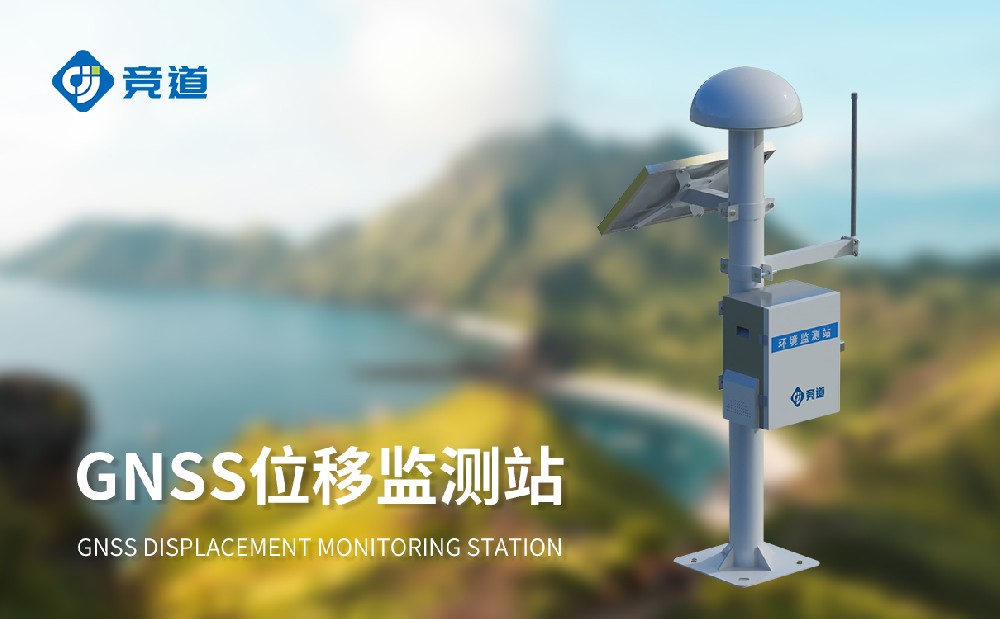 GNSS邊坡監測系統在工程邊坡安全管理中的作用